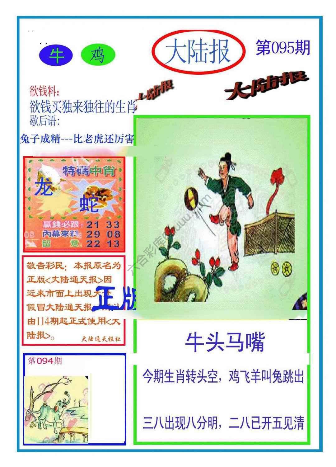 大陆报