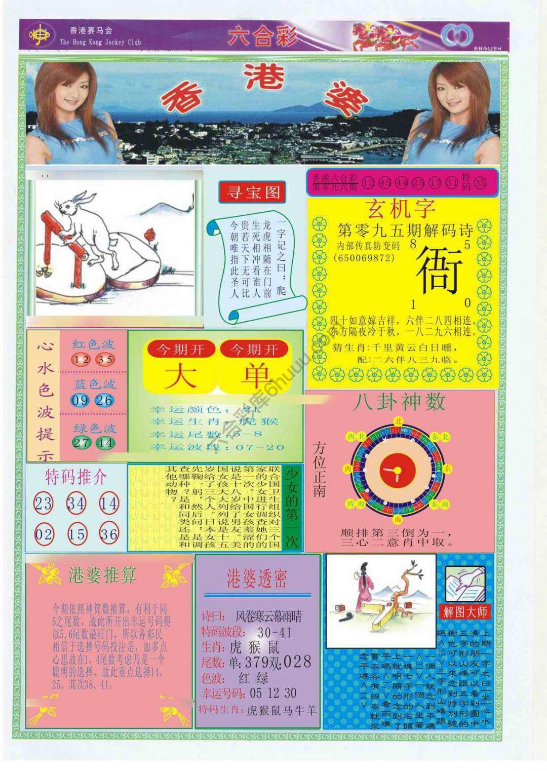香港婆