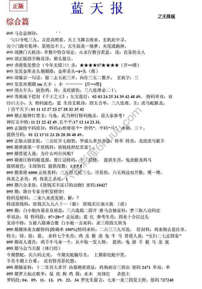 蓝天报无锋版