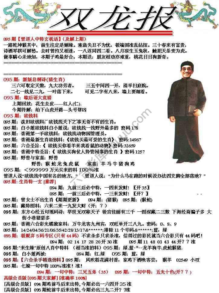 双龙报