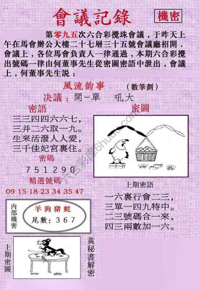 会议记录
