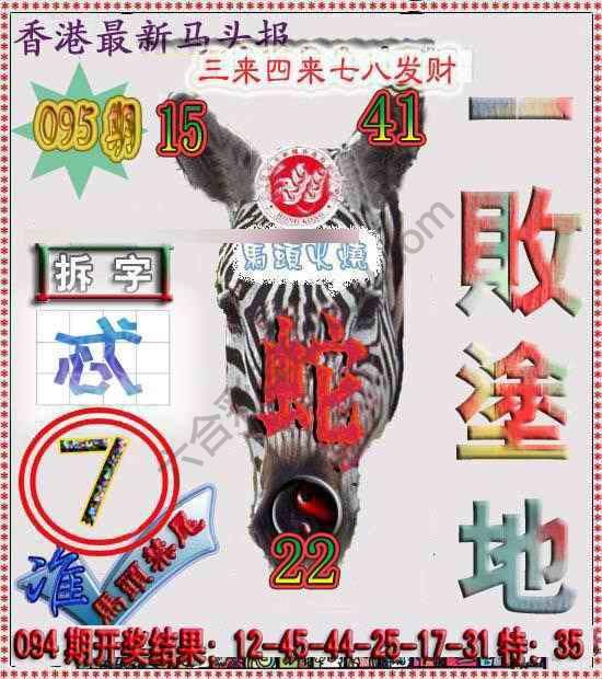 香港马头报