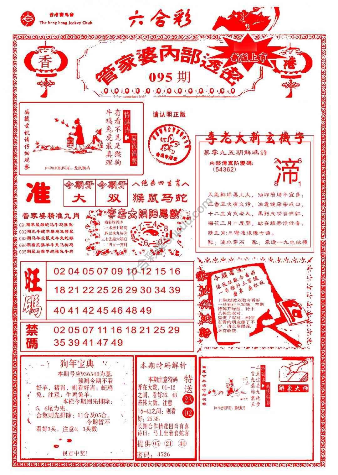 管家婆内部透密