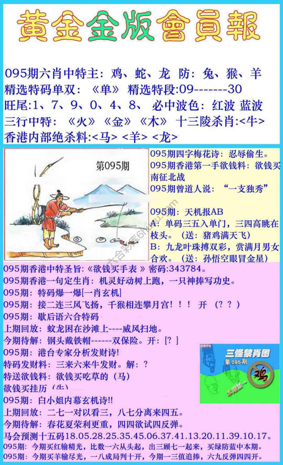 黄金金版会员报