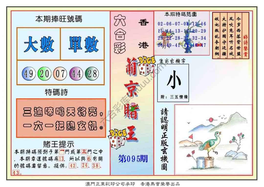 葡京赌王