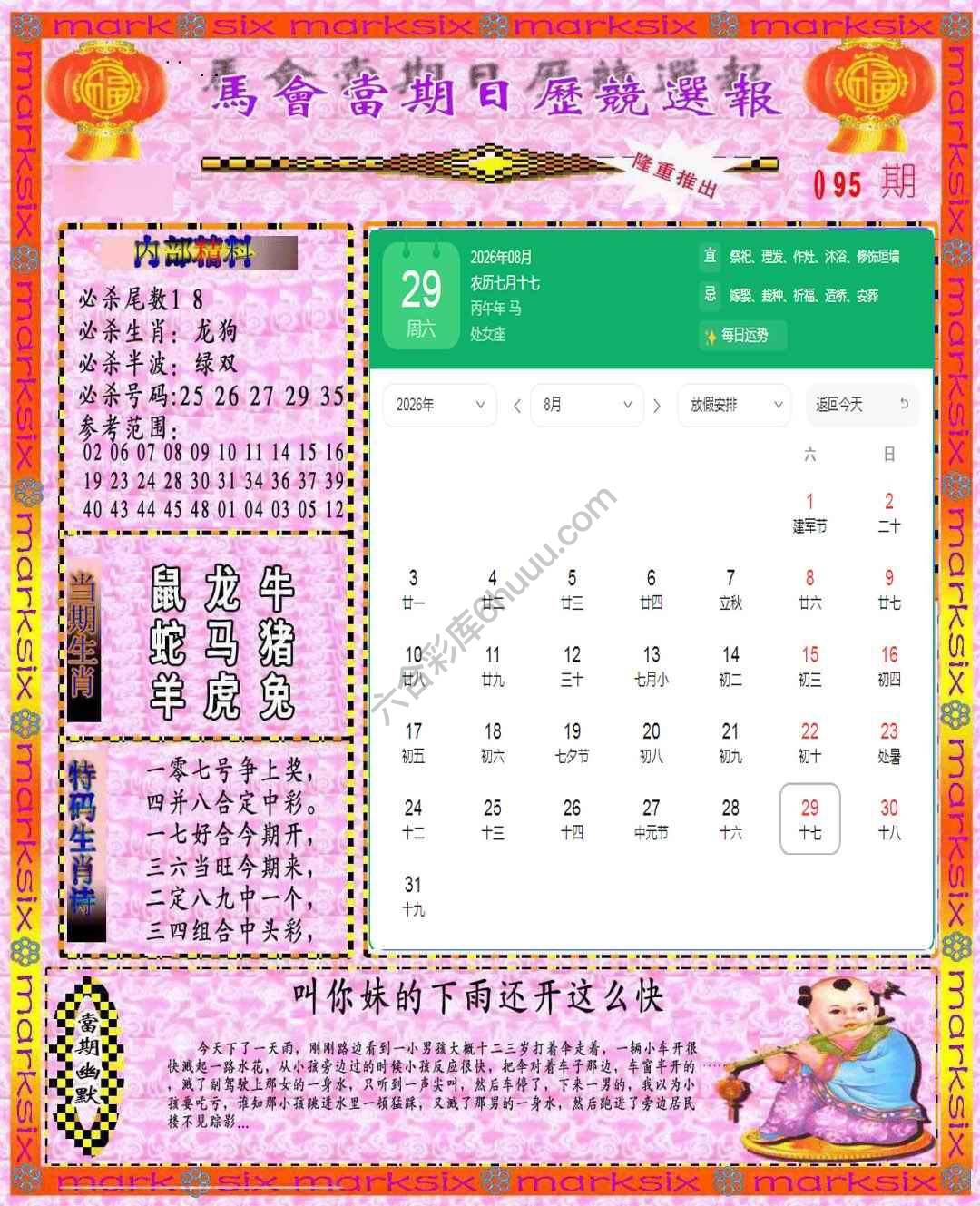 日历精选报