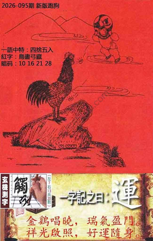 高清跑狗图