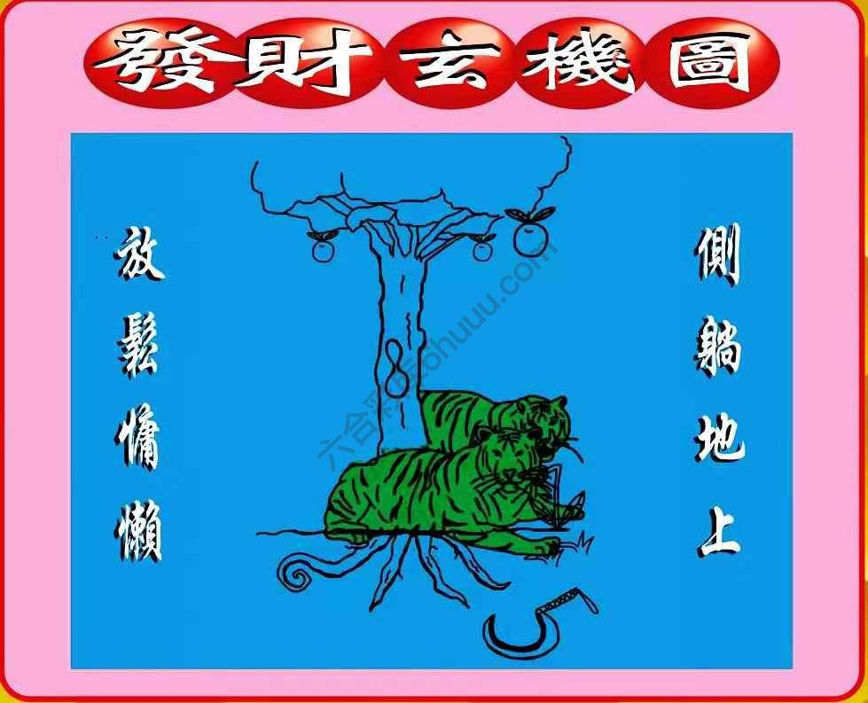 发财玄机图