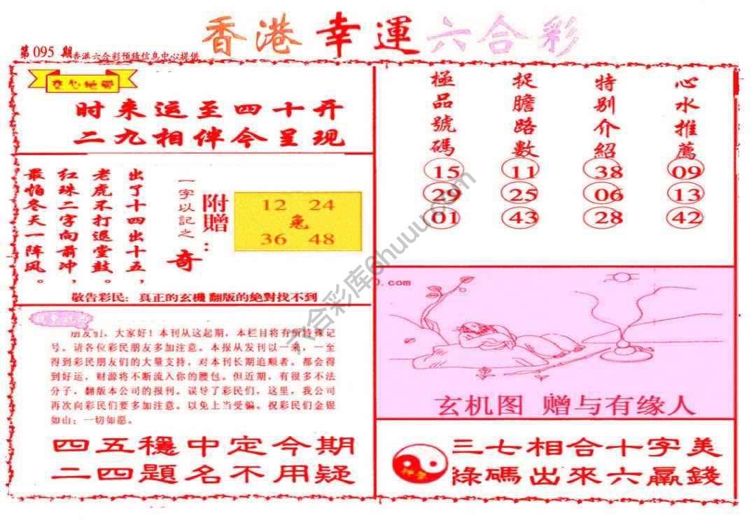 香港幸运六合彩
