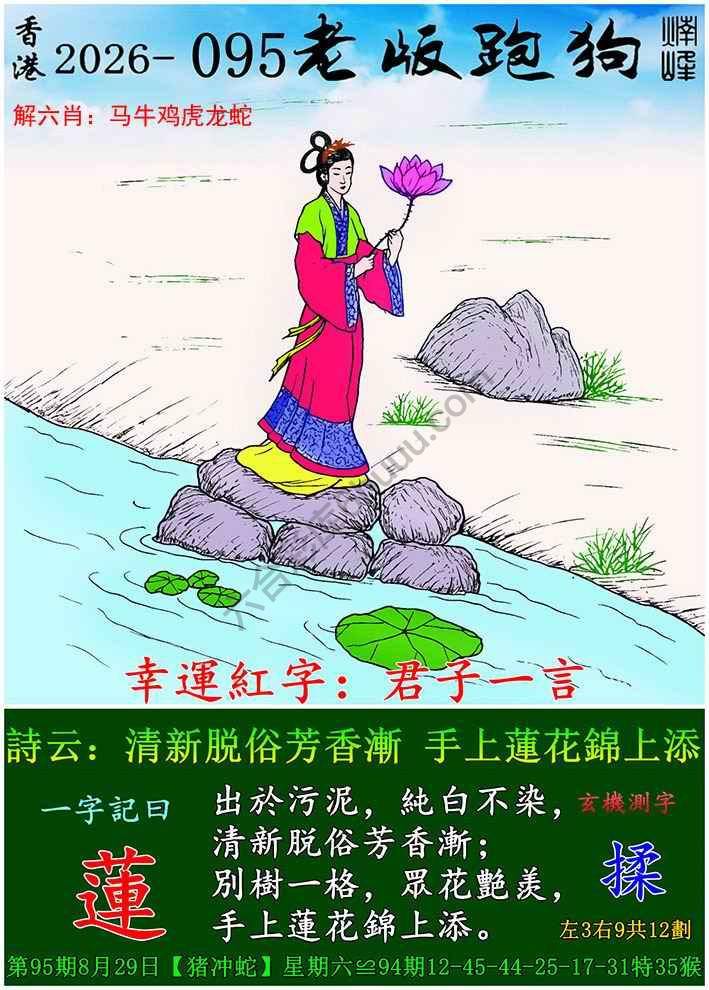 老版跑狗图