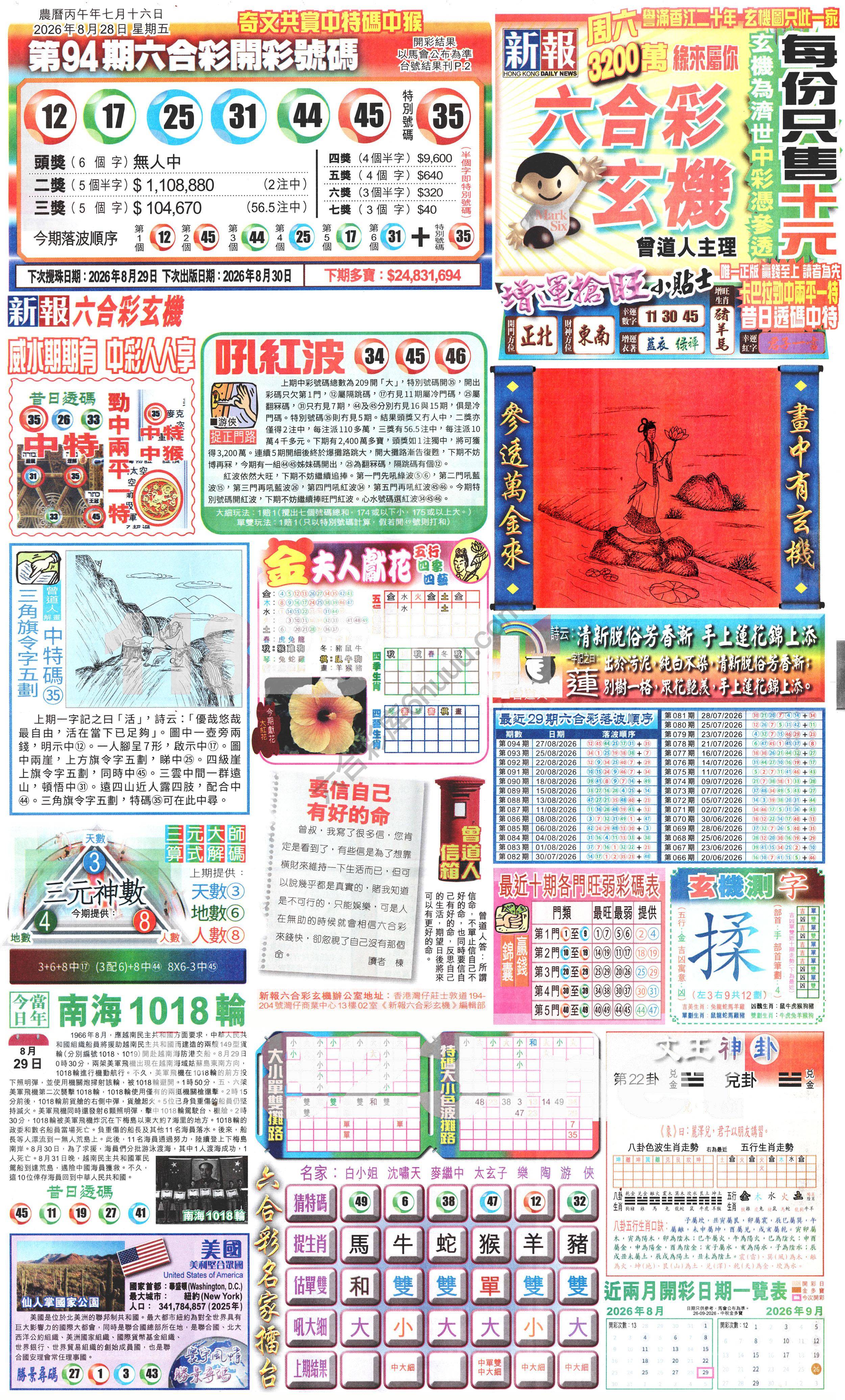 新报六合彩玄机