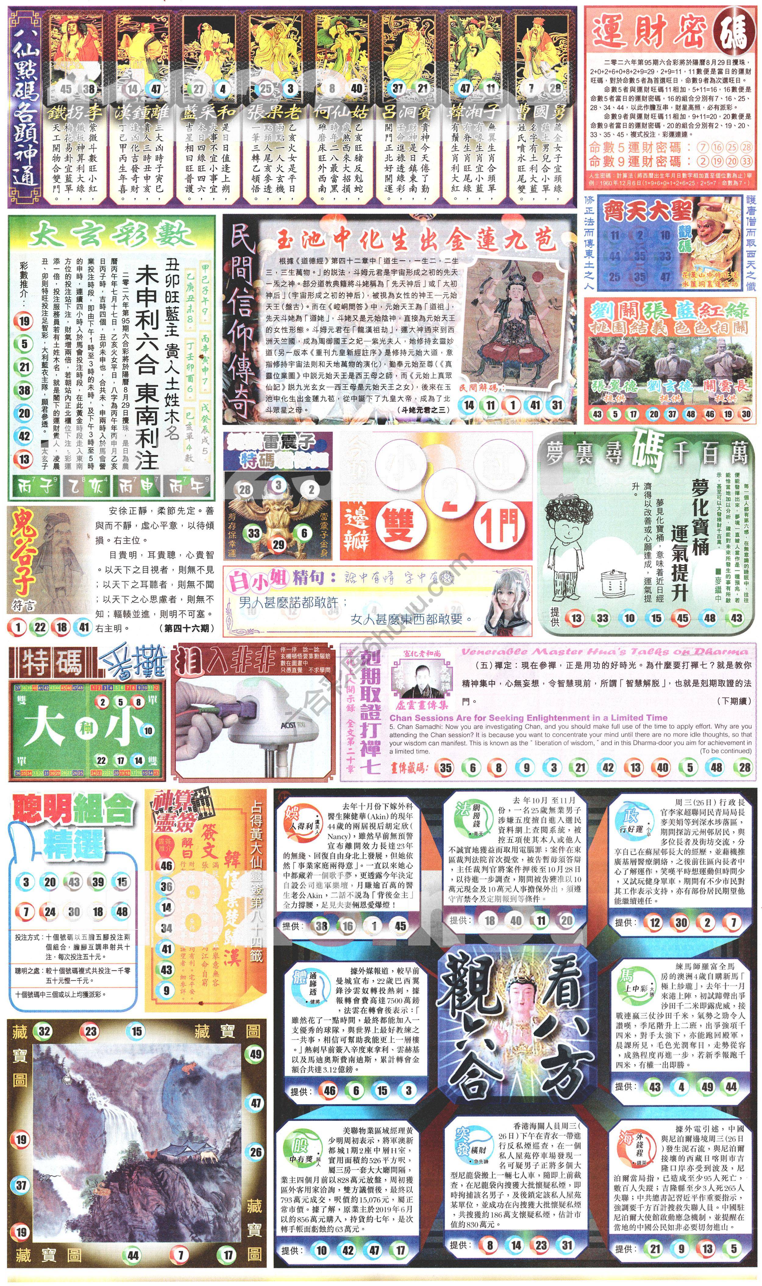 新报六合彩玄机