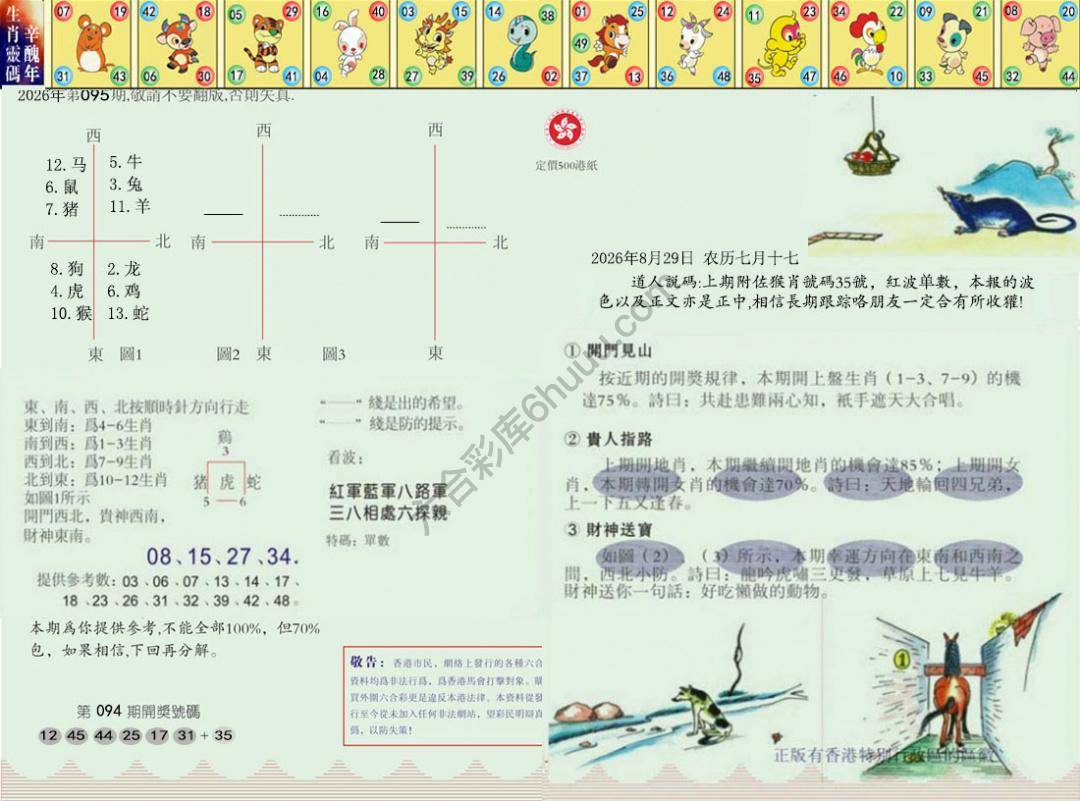 澳门足球报