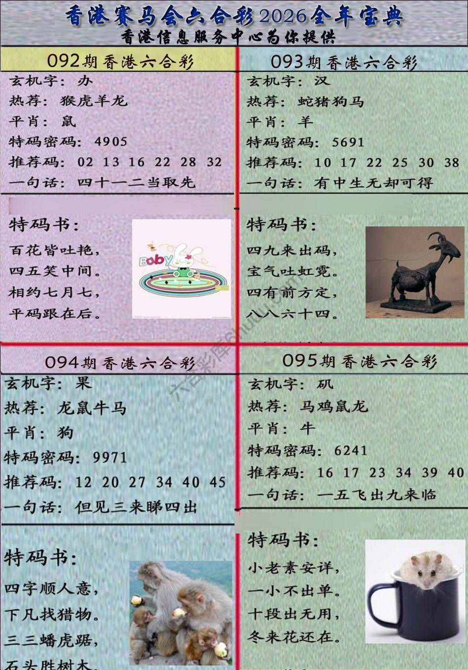 宝典报