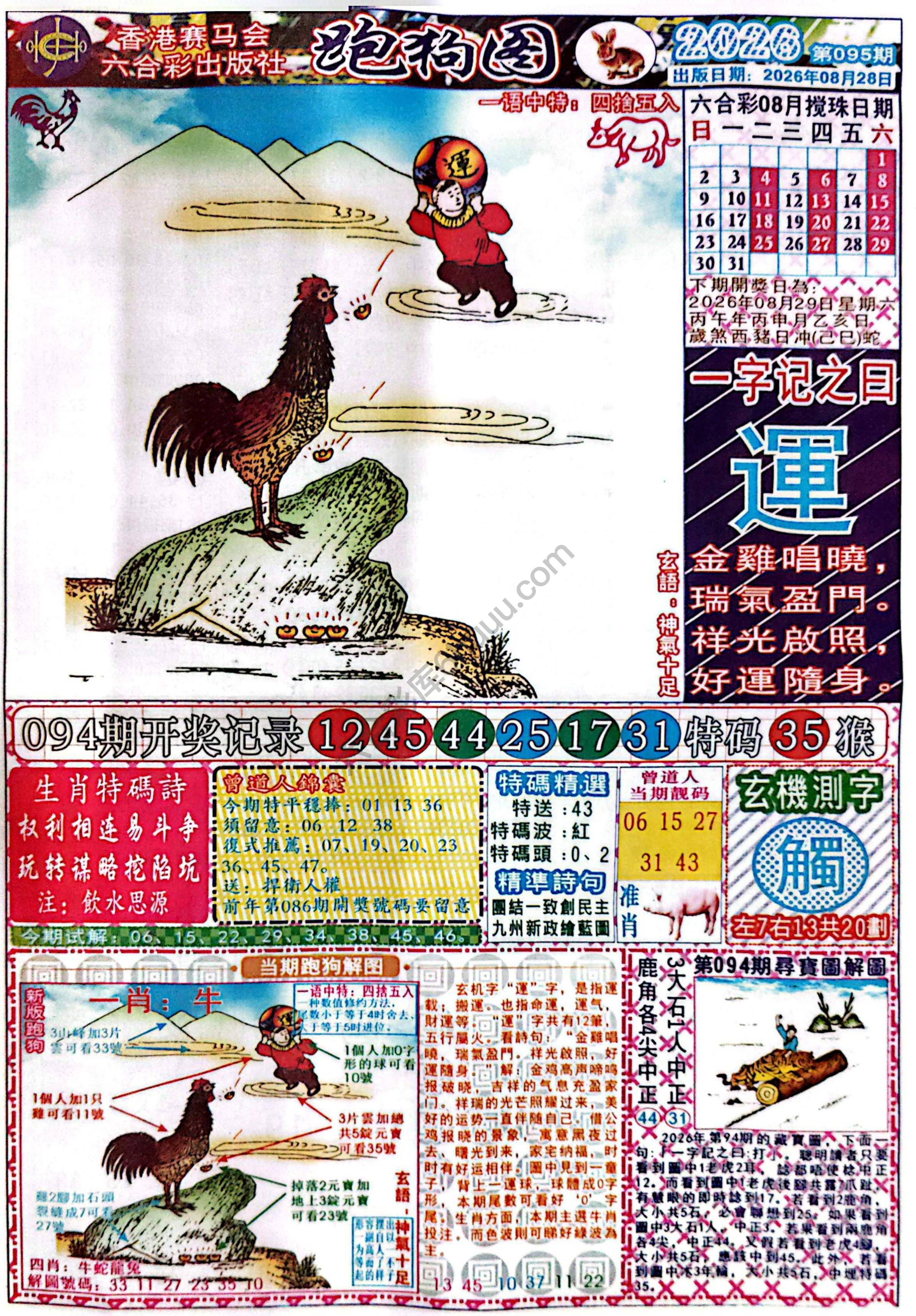 赛马会跑狗图