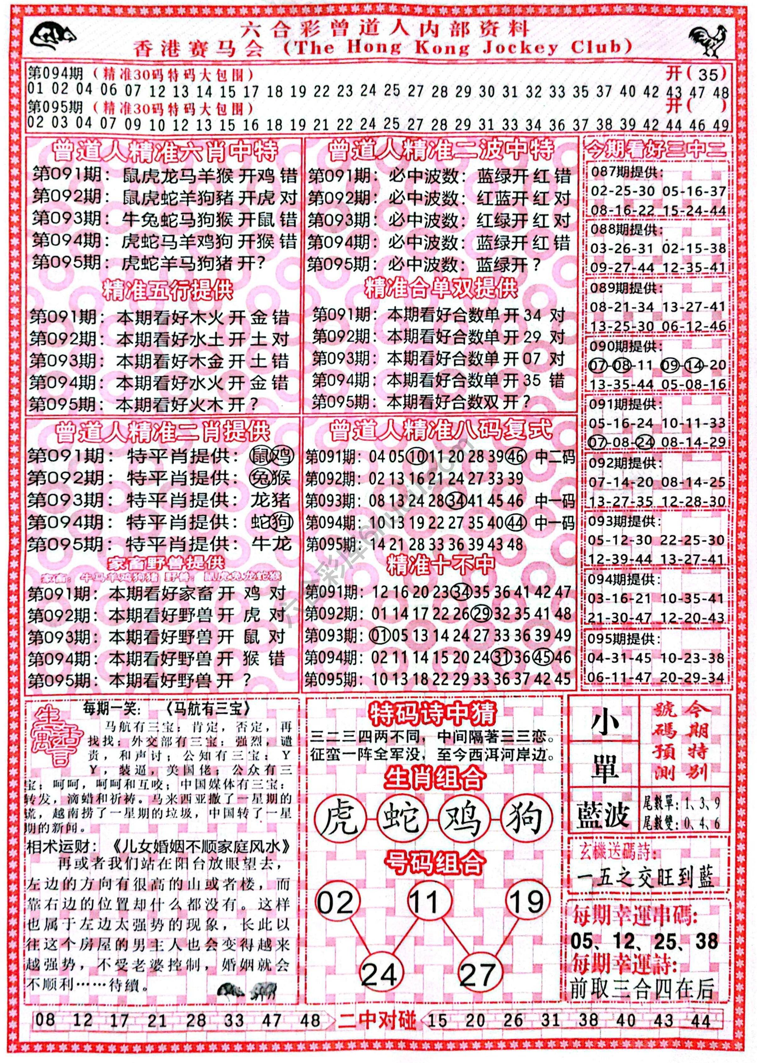曾道人内部资料