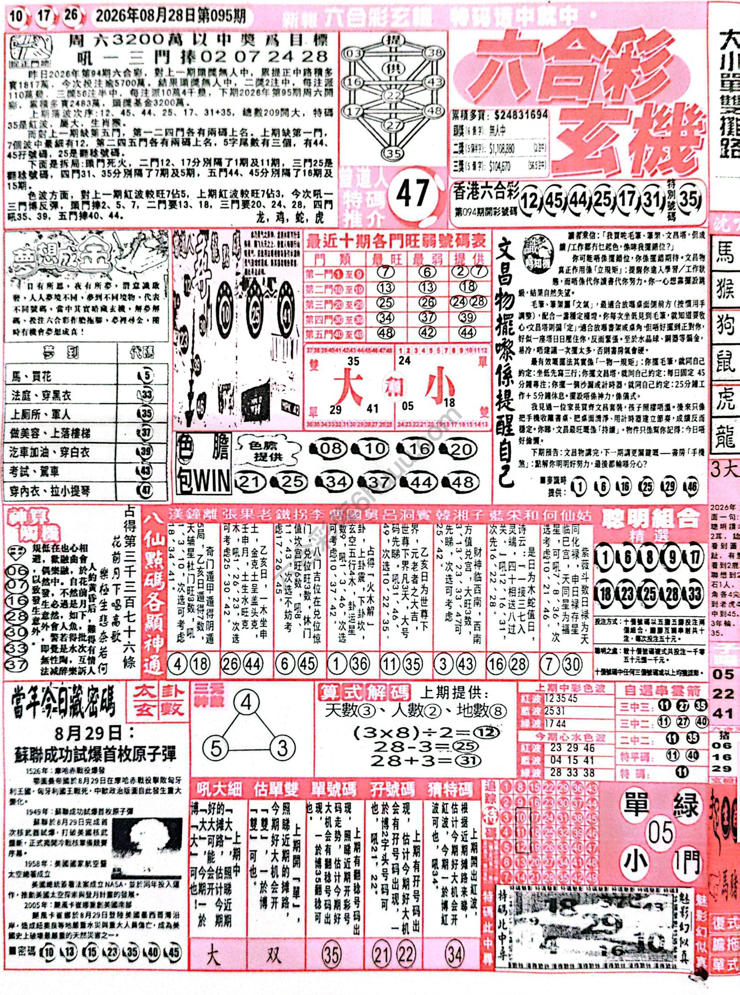 六合彩玄机