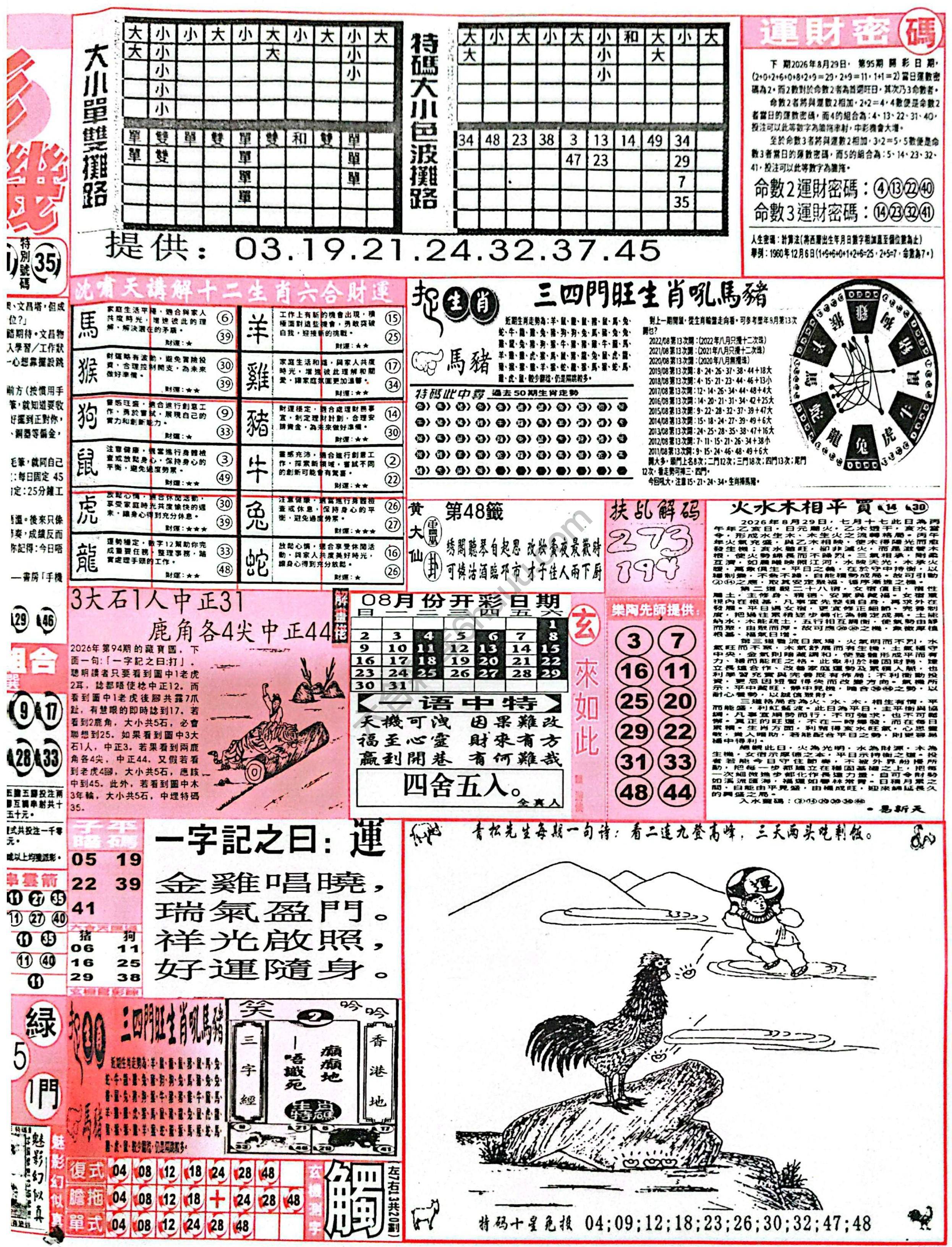 六合彩玄机