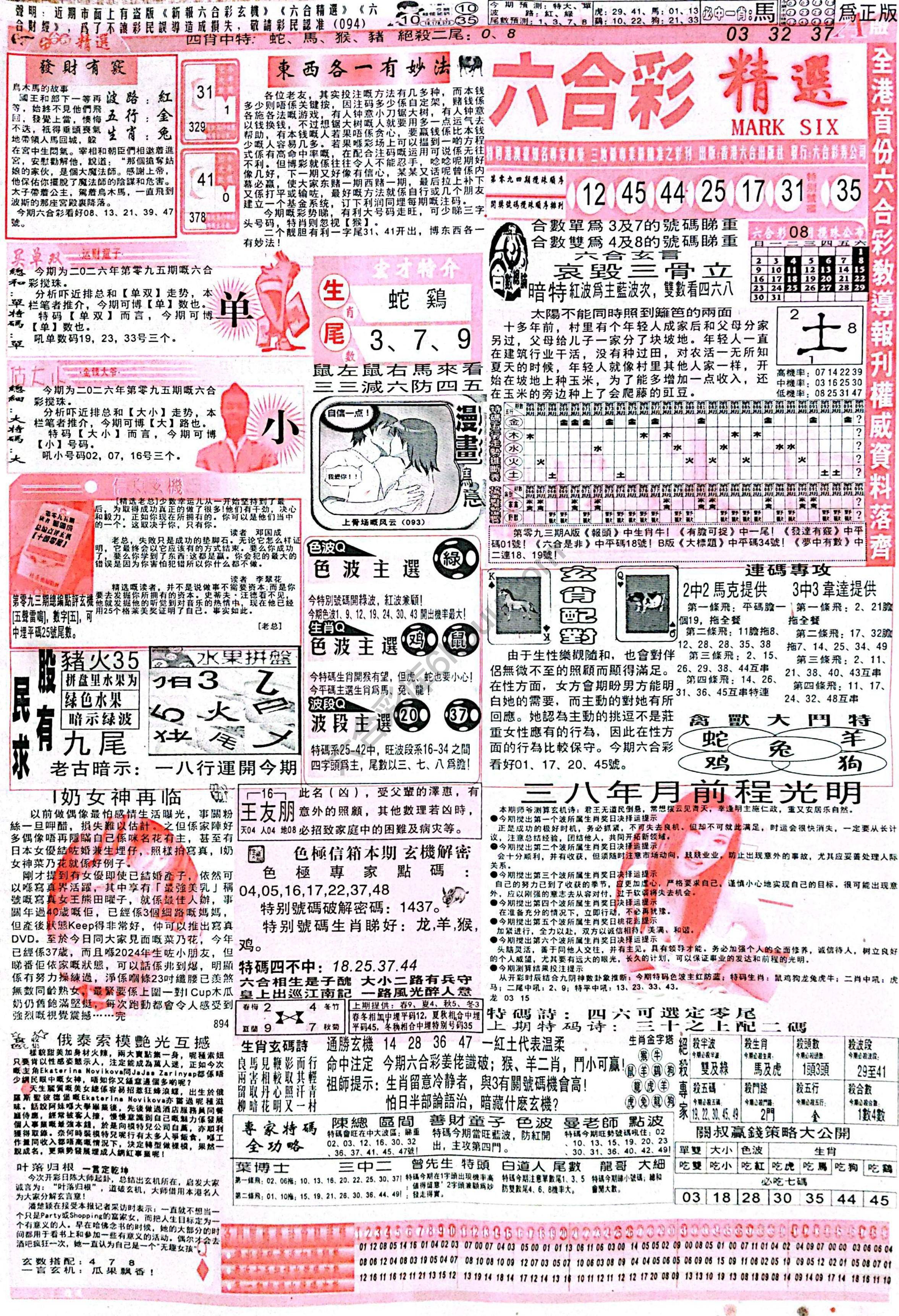 六合彩精选