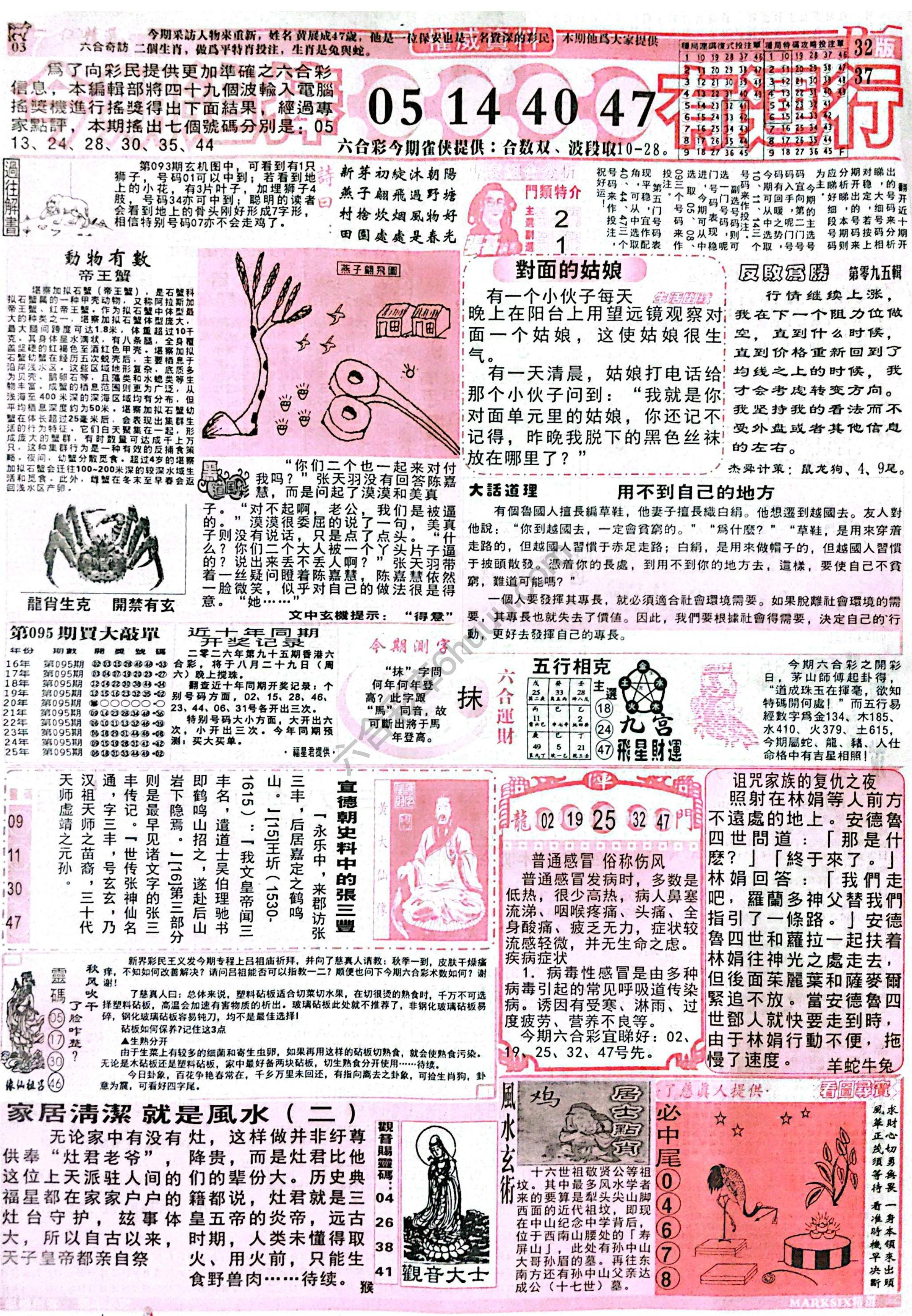 六合彩精选
