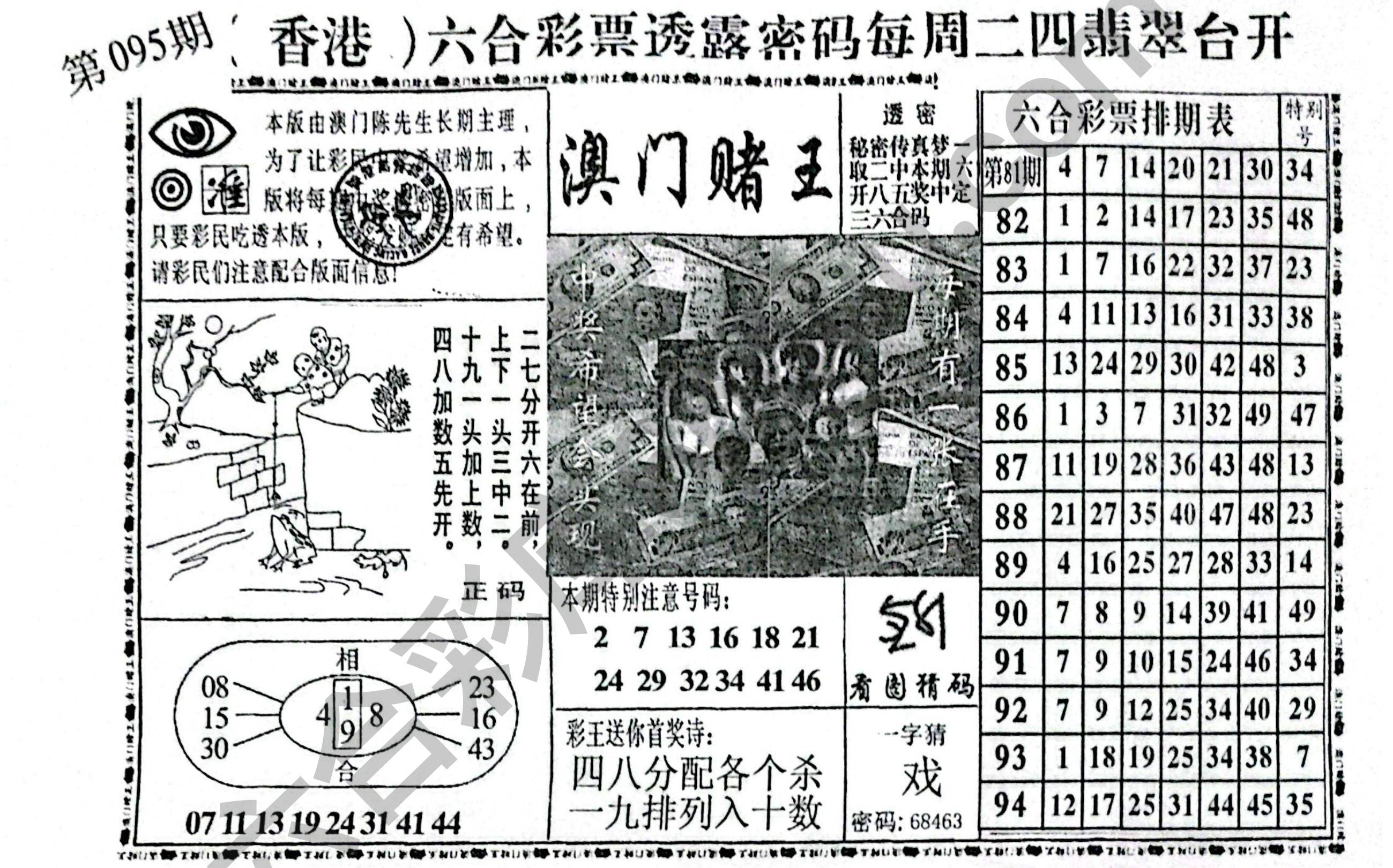 澳门赌王