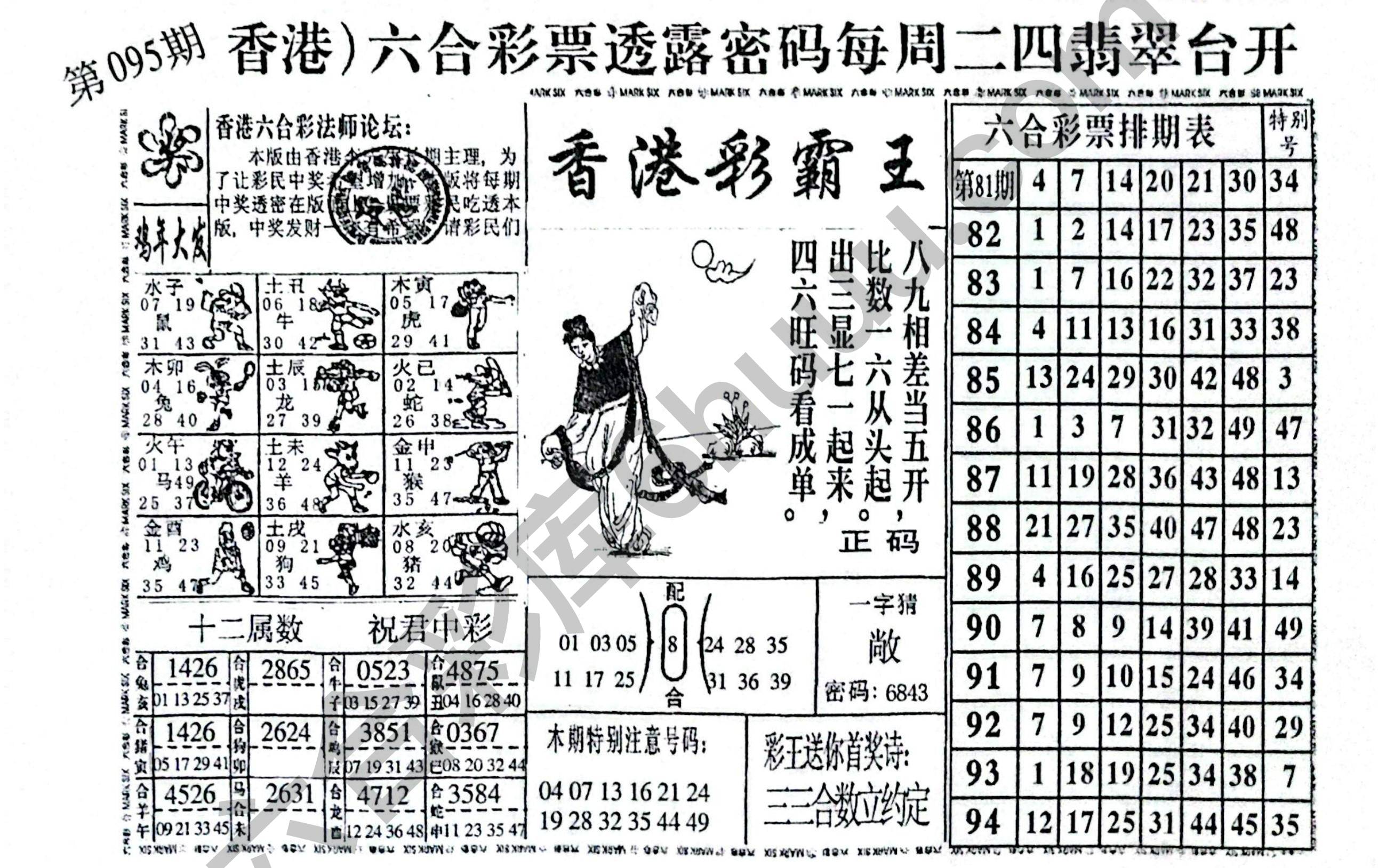 香港彩霸王