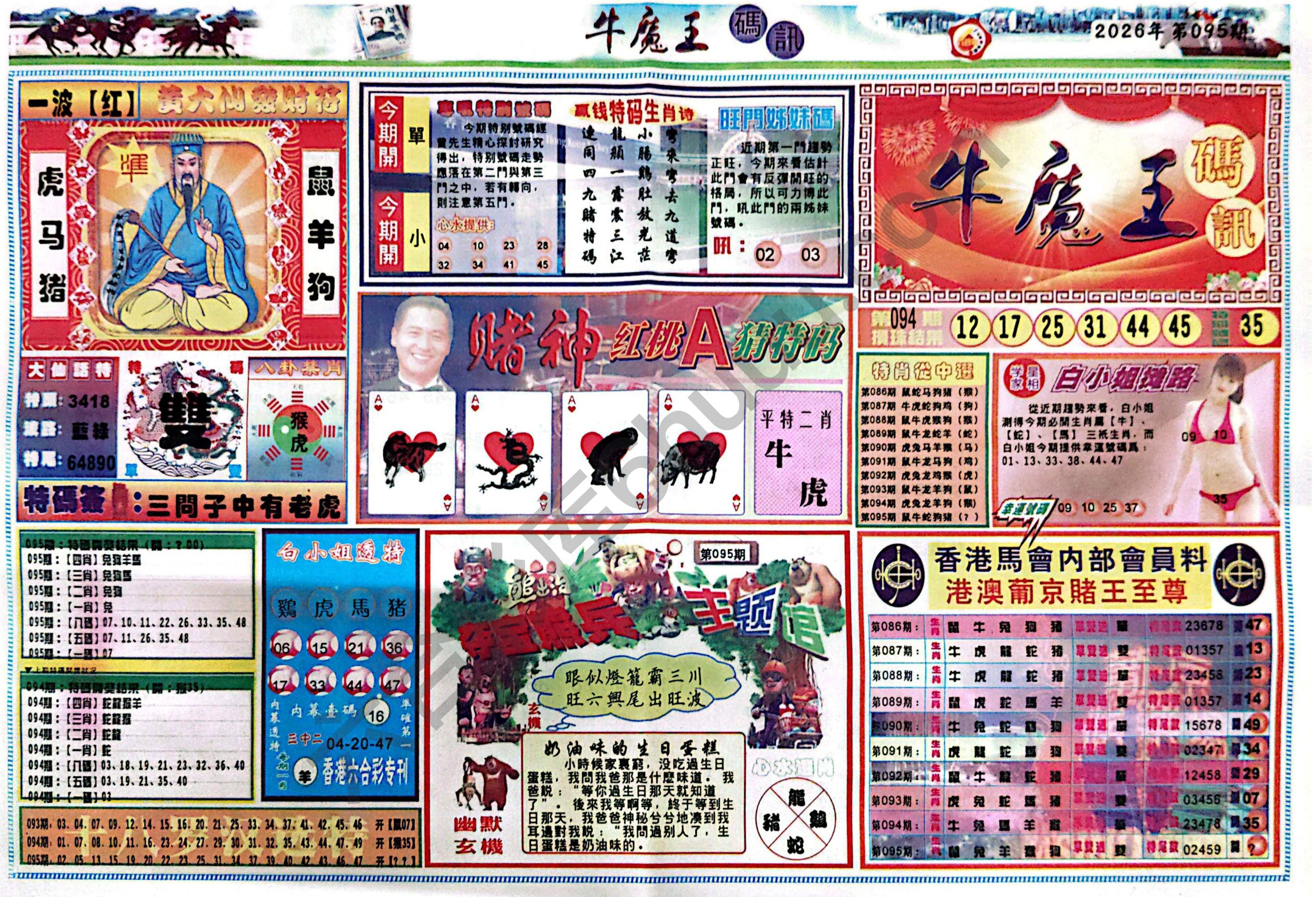 牛魔王码讯