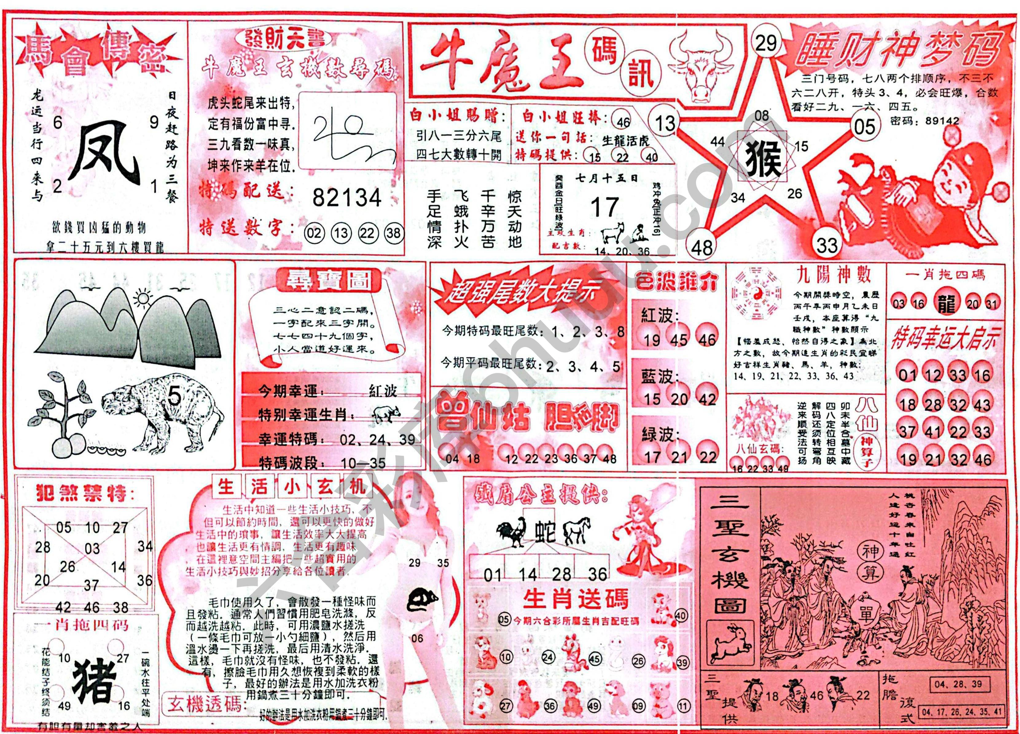 牛魔王码讯