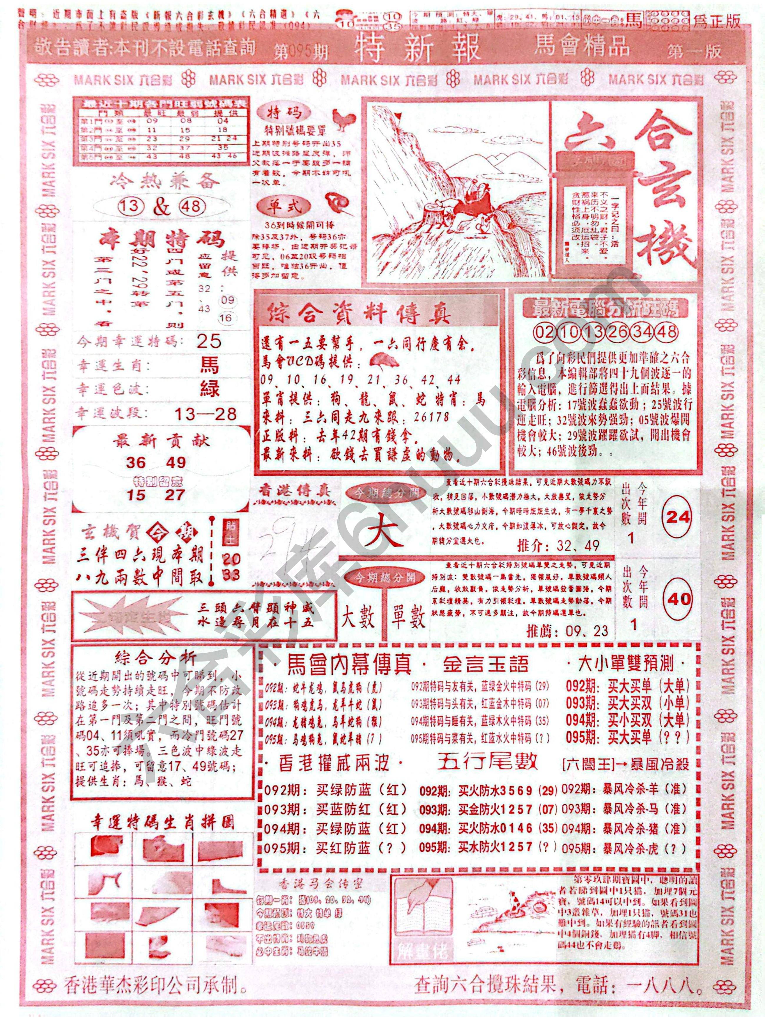 特新报大版