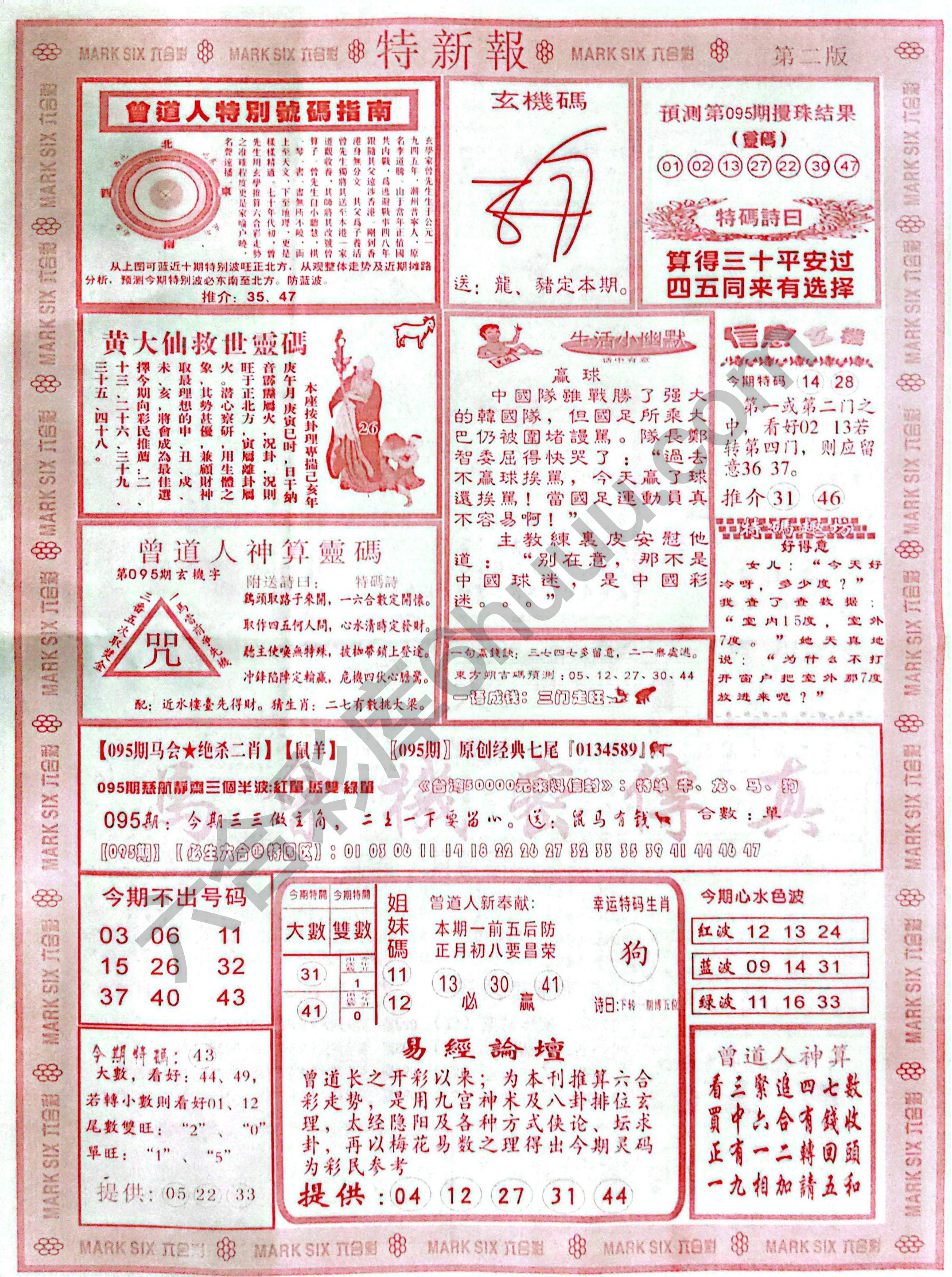 特新报大版