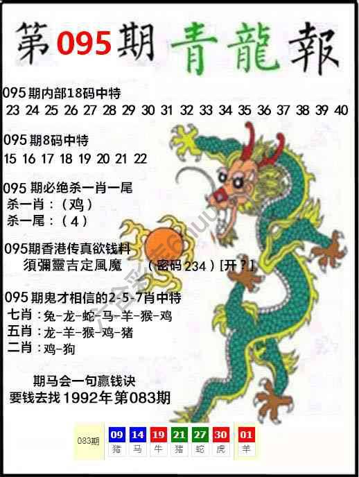 青龙报