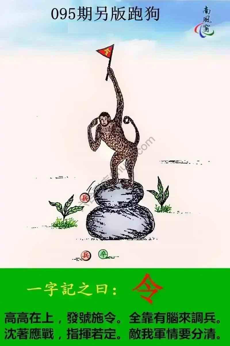 另版跑狗