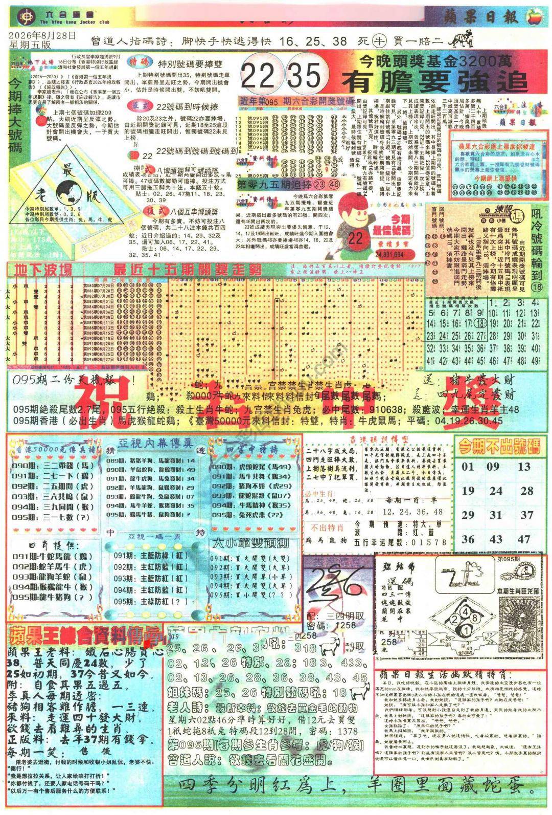 苹果日报