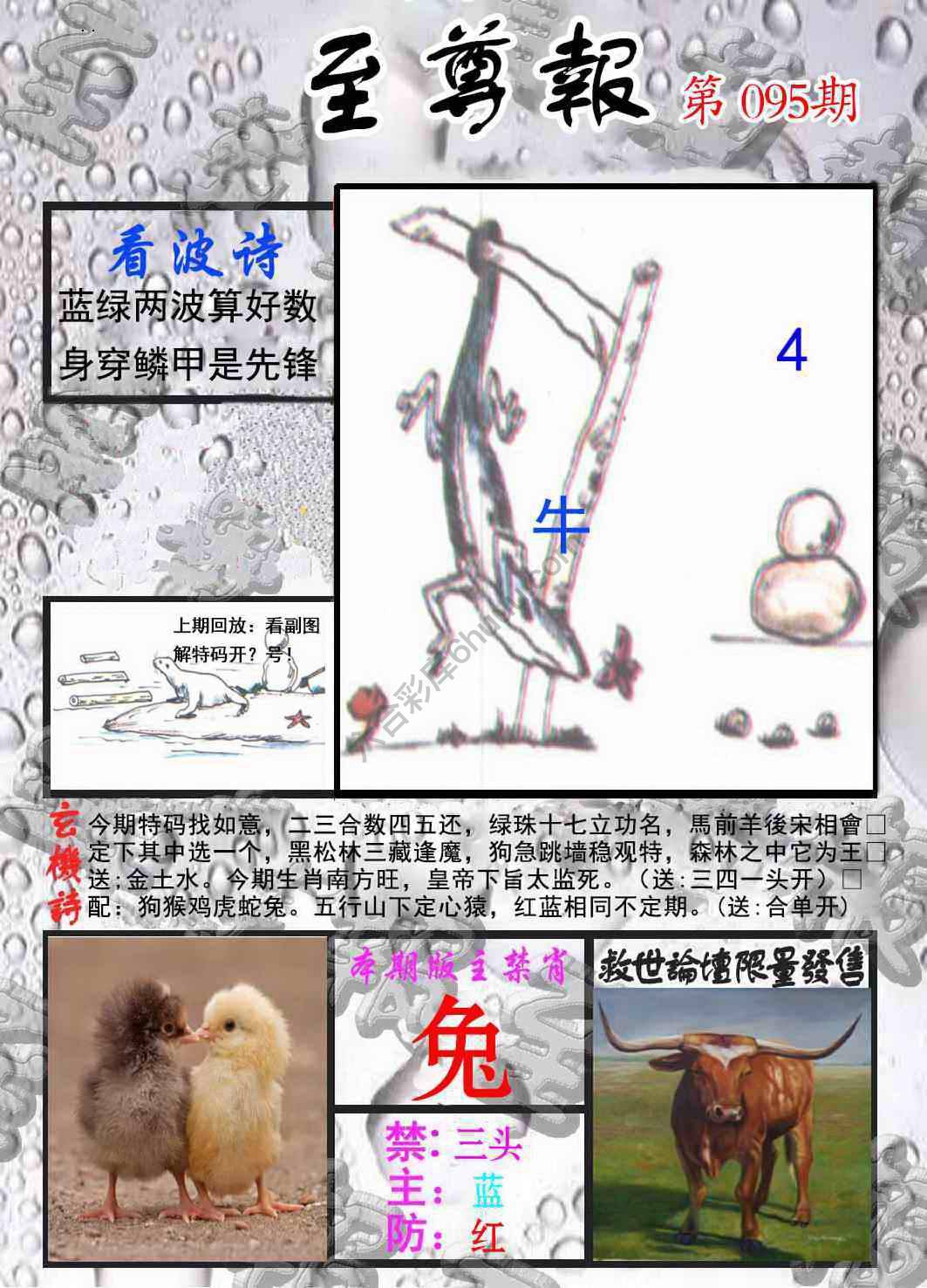 至尊报