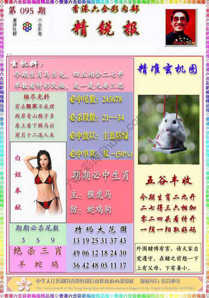 精锐报