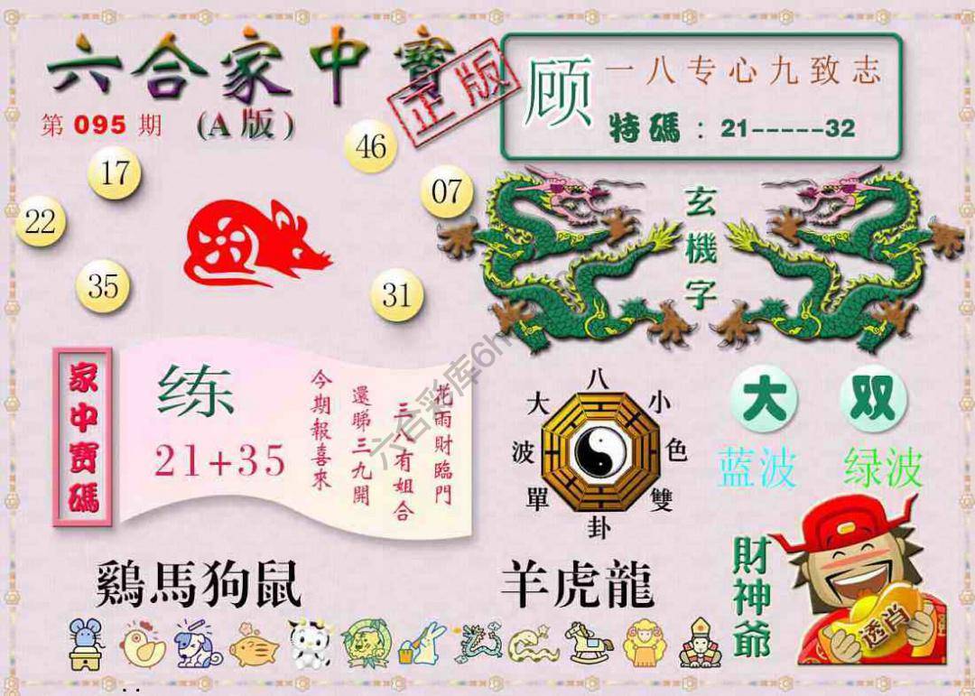 六合家中宝