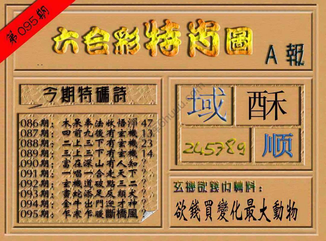 六合彩特肖图
