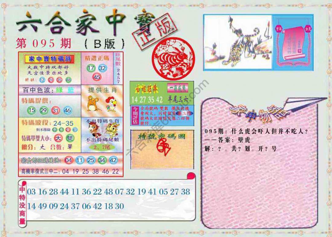 六合家中宝