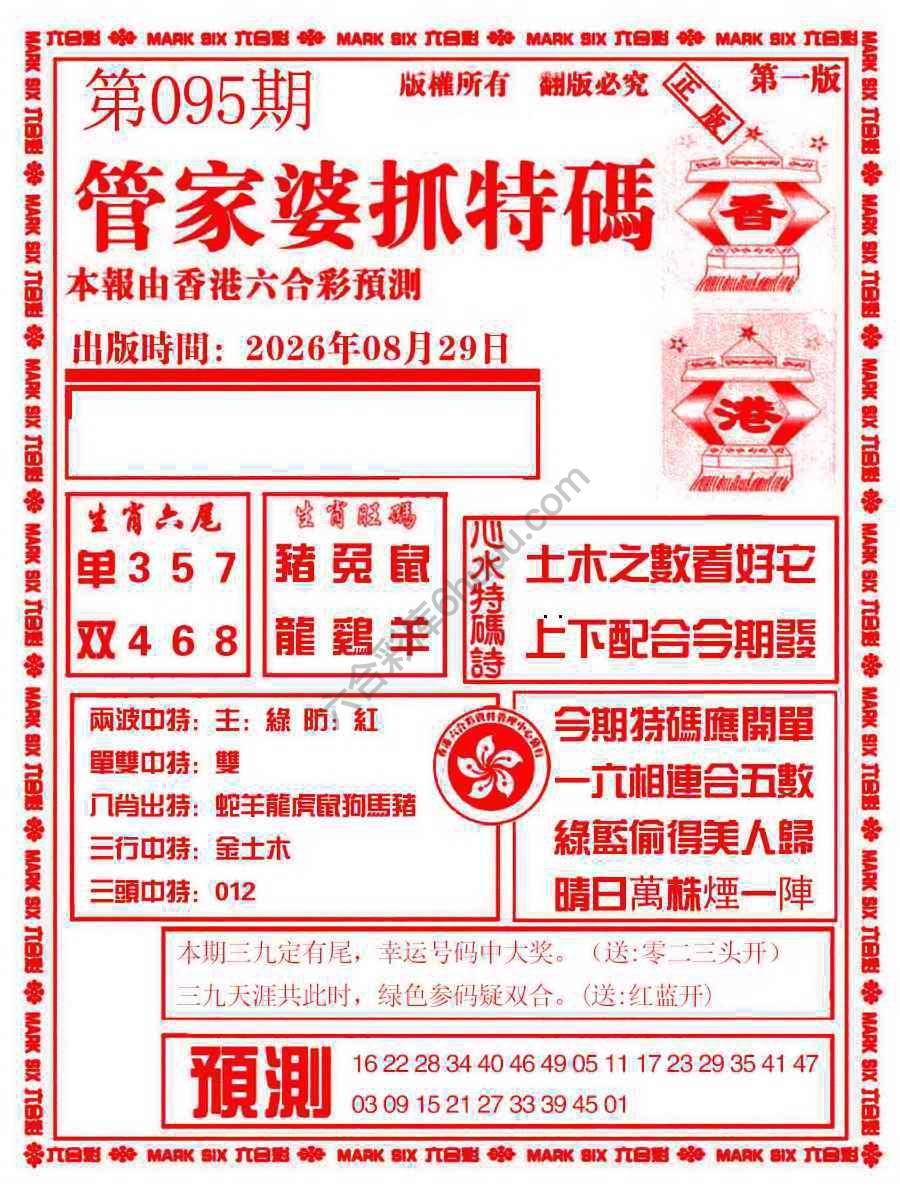 管家婆抓特码