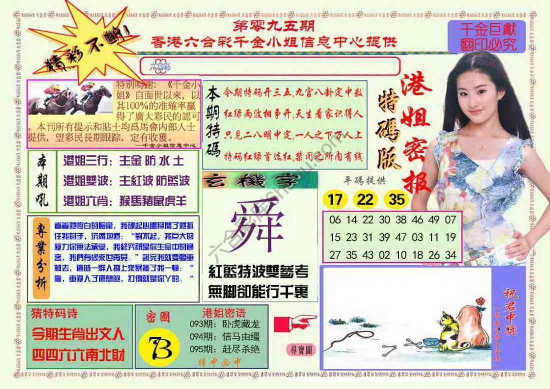 港姐密报