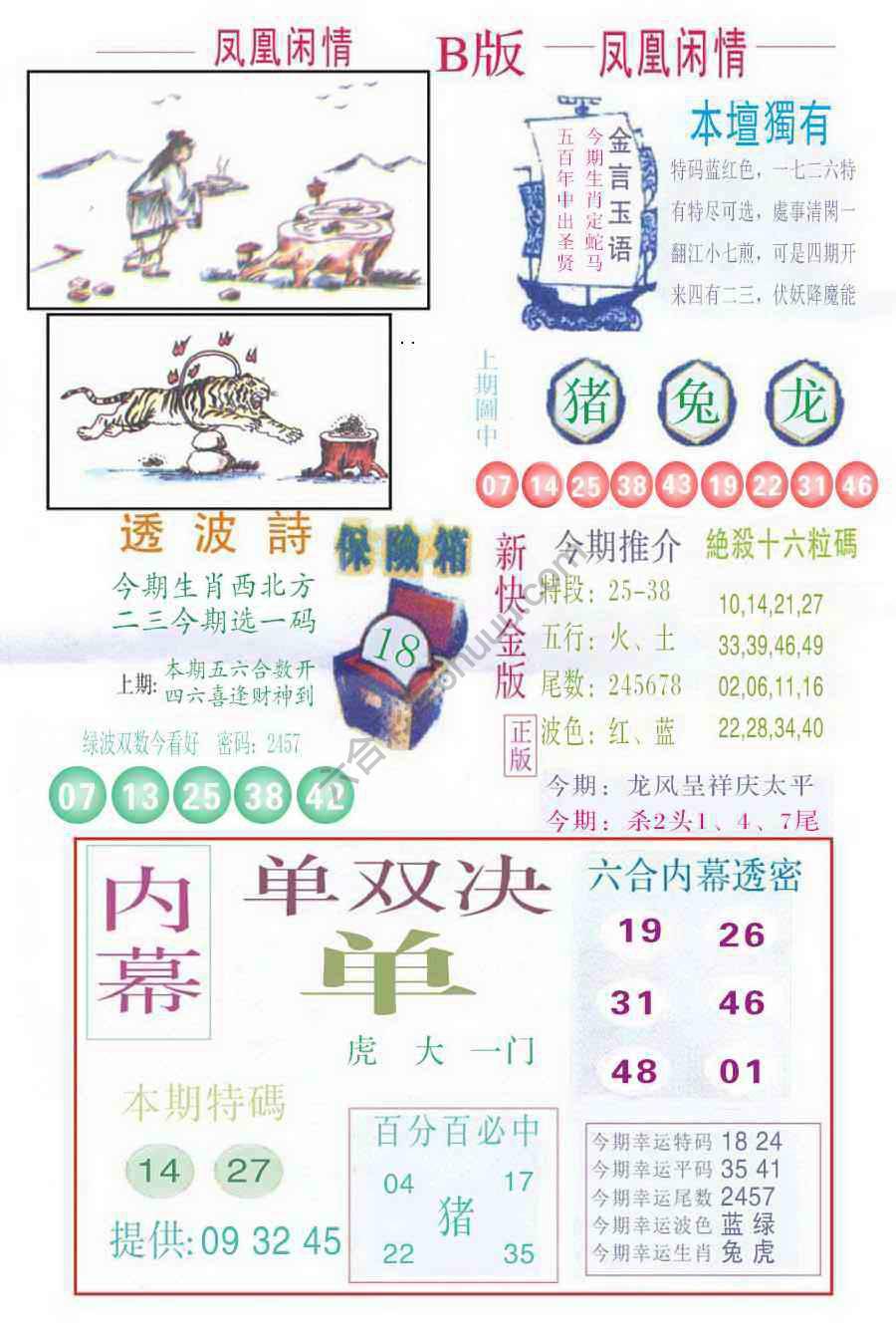 凤凰闲情