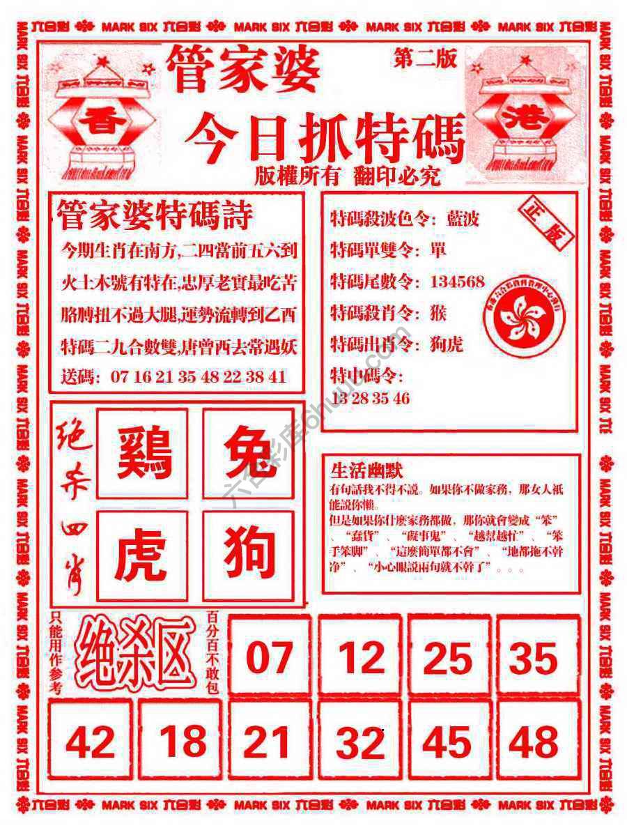 管家婆抓特码