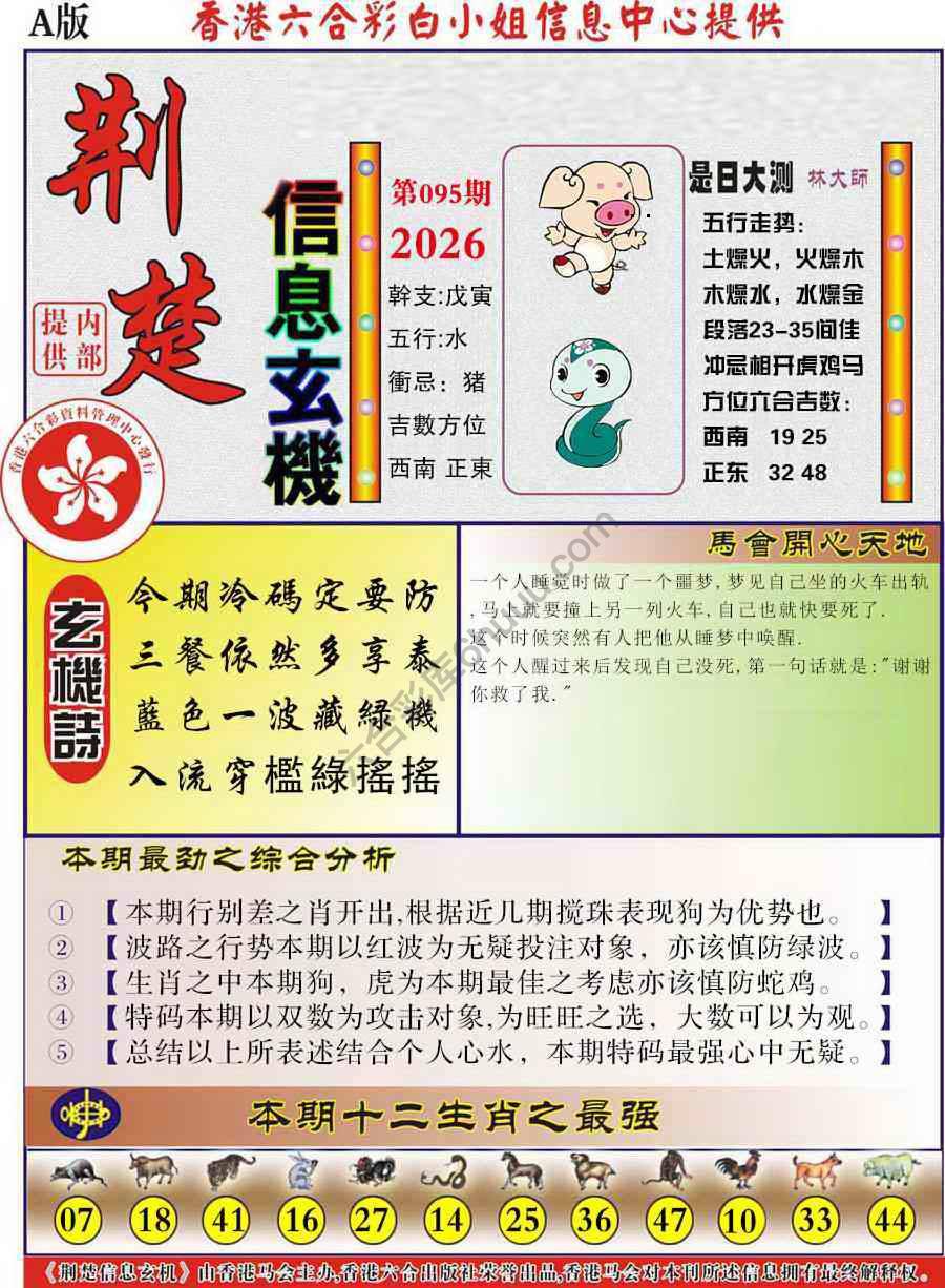 荆楚信息玄机