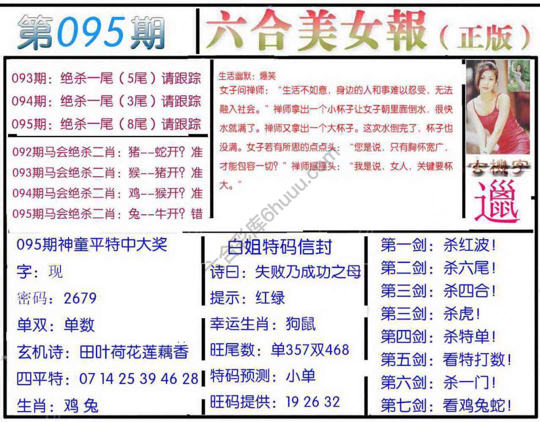 六合美女报