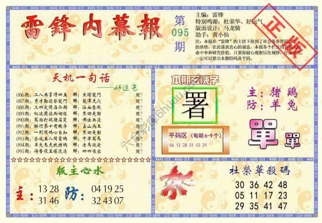 雷锋内幕报
