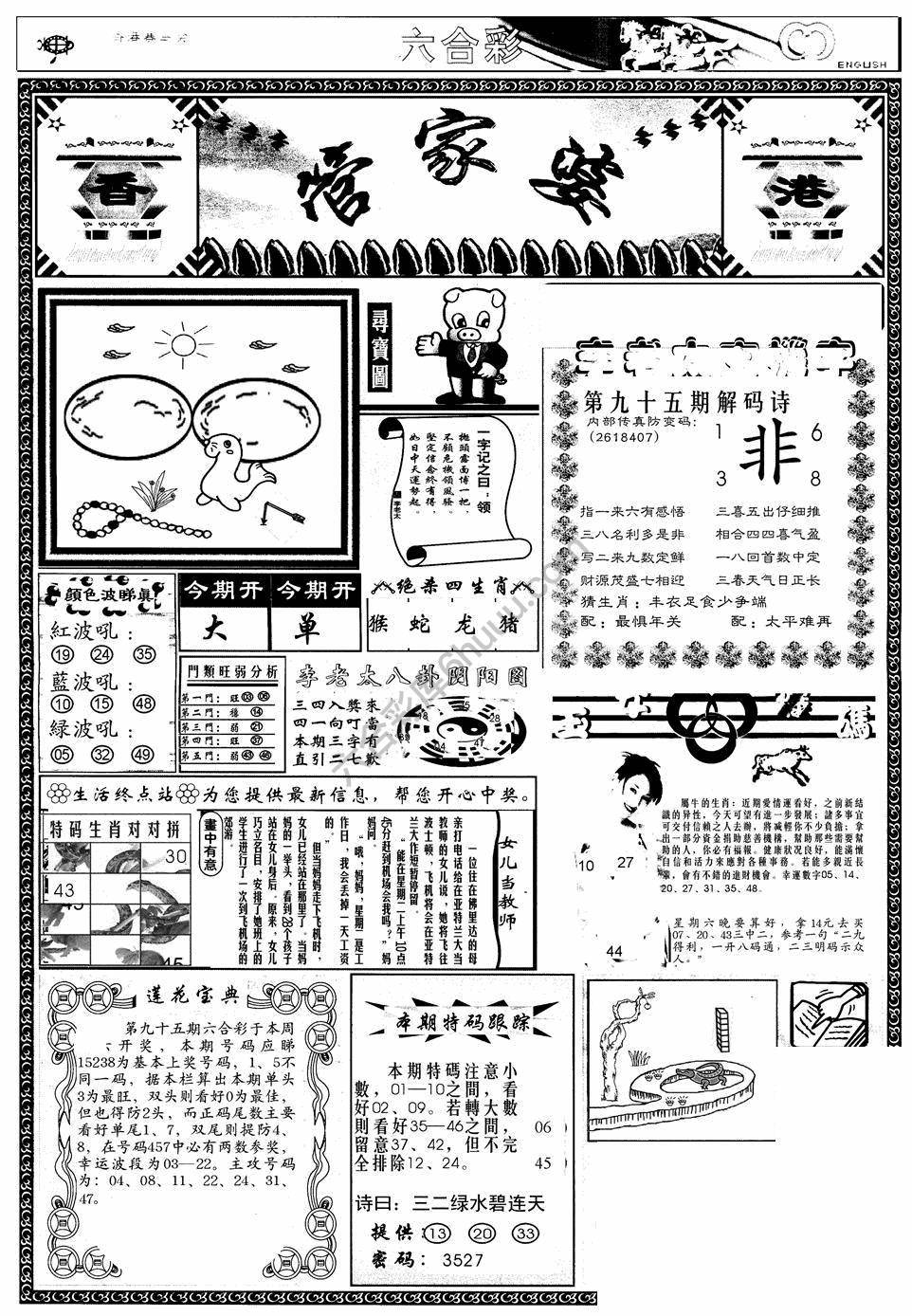 另版管家婆（早图）