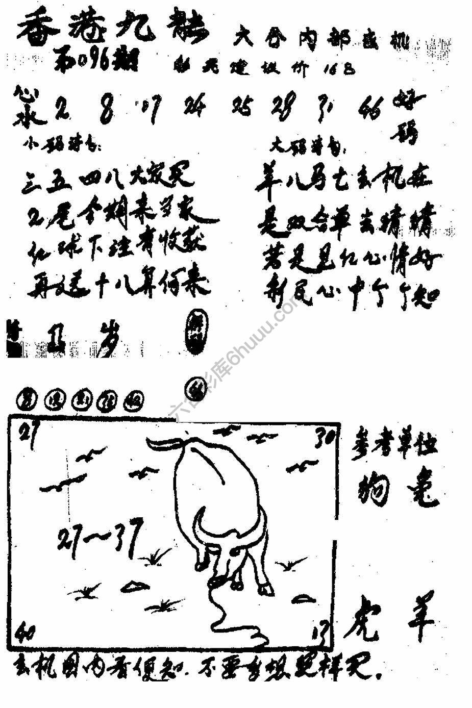 香港九龙传真(手写版)