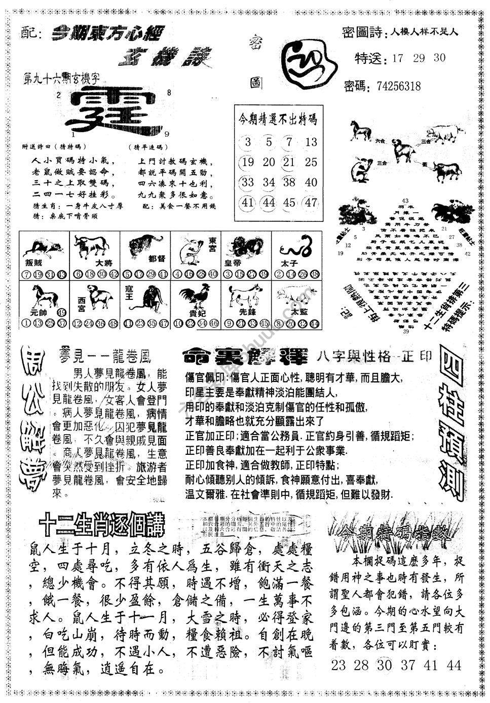 另版东方心经