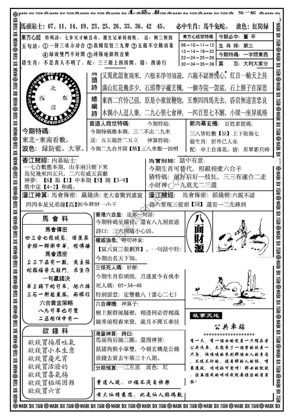 马头报