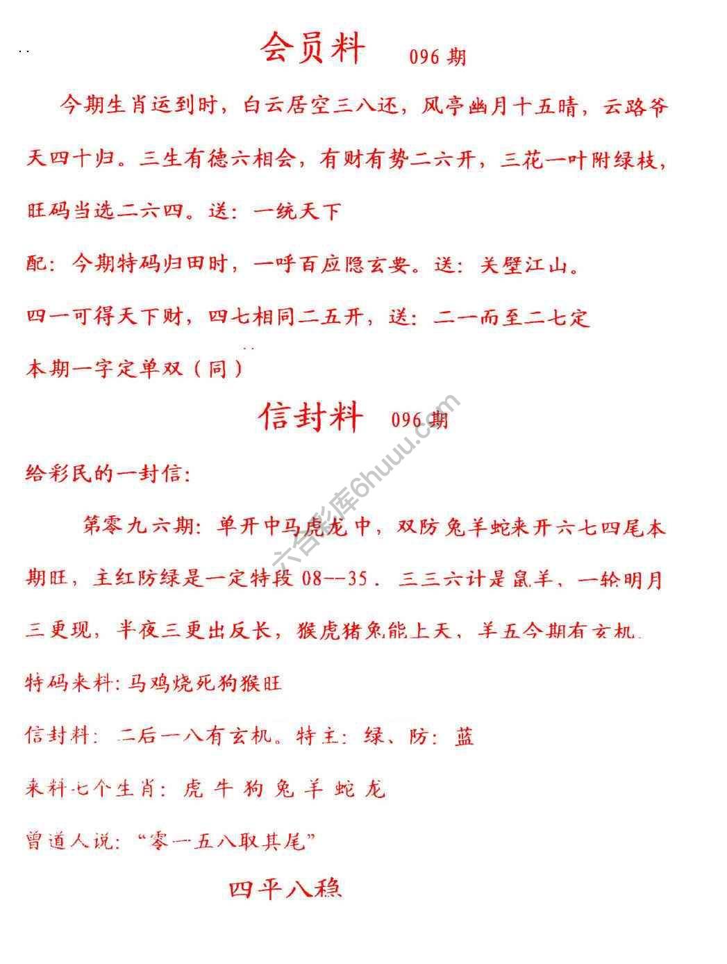 彩民信封